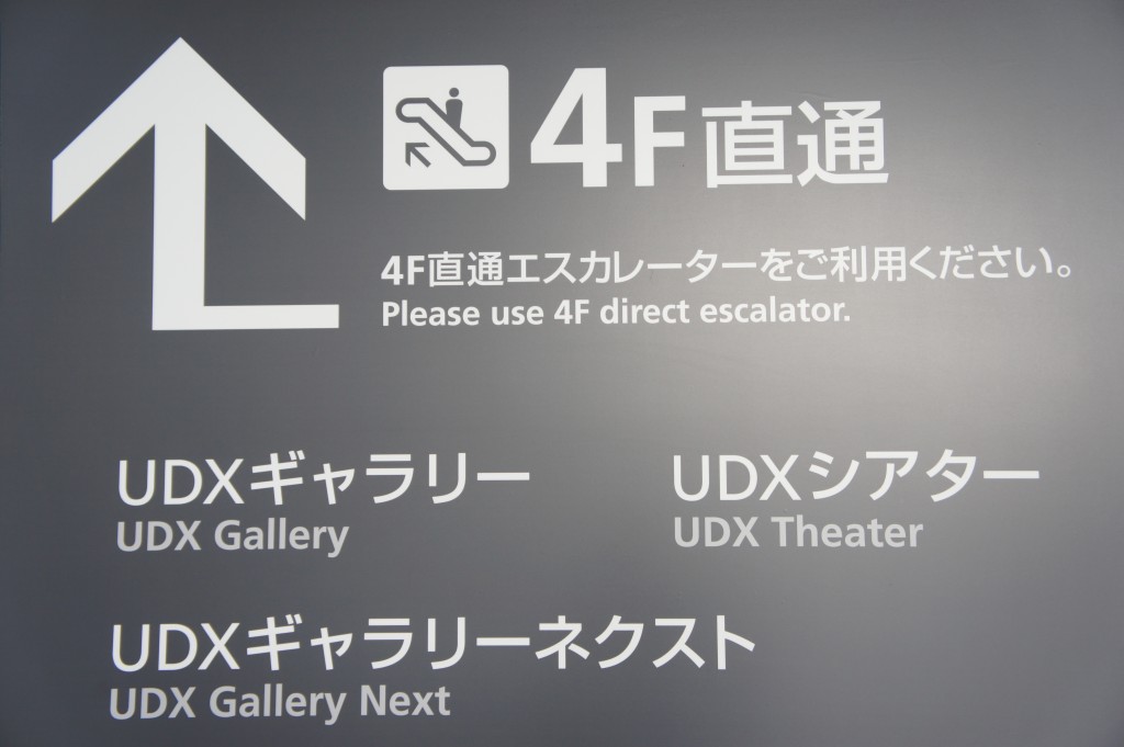 UDX GALLERY NEXT